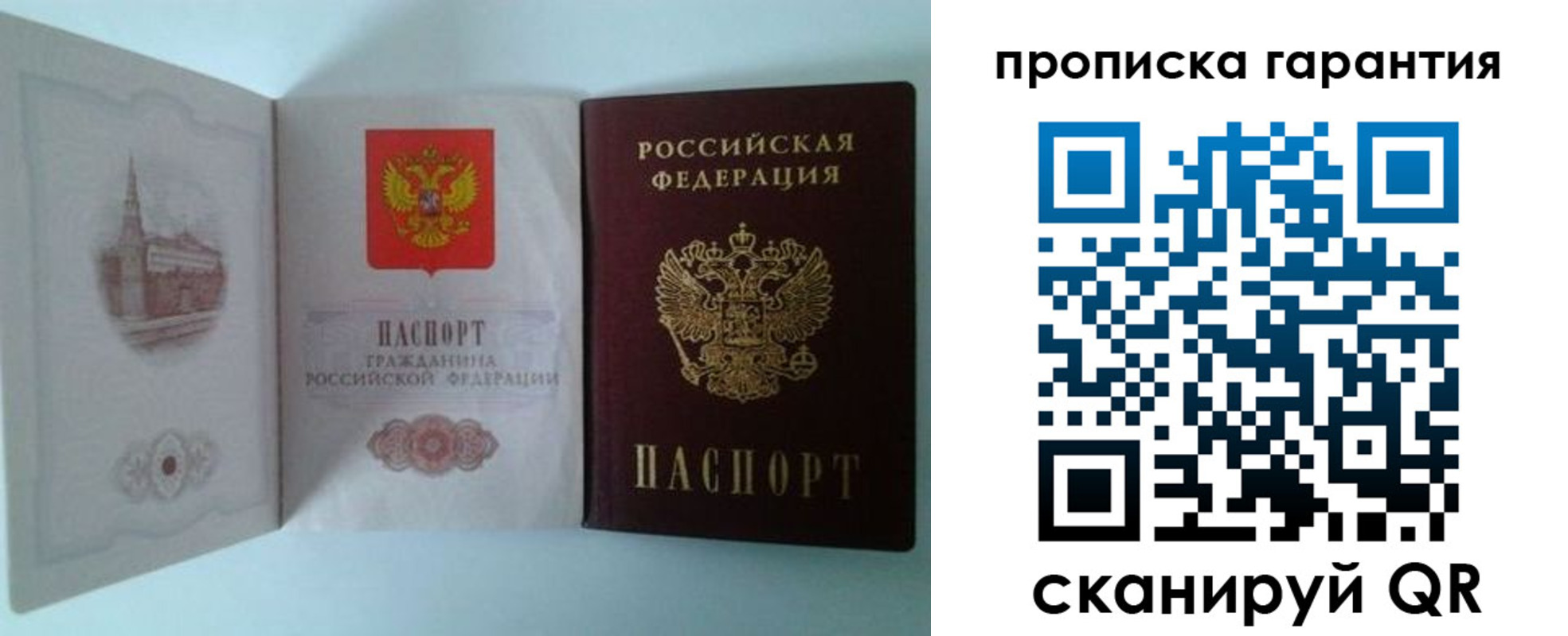 прописка для работы в Малгобеке