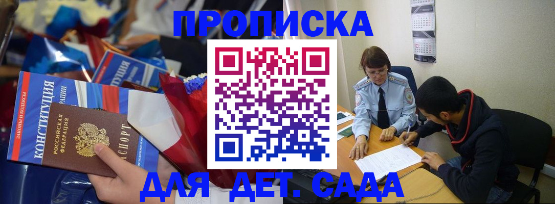 прописка для школы в Малгобеке