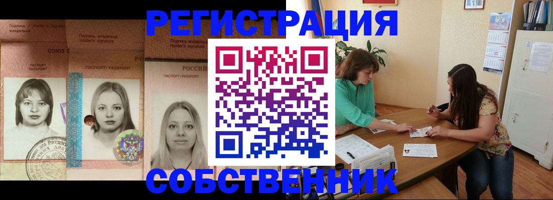 прописка в квартире в Малгобеке
