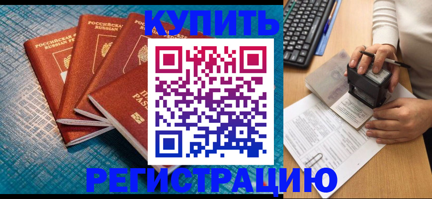 временная регистрация в квартире в Малгобеке