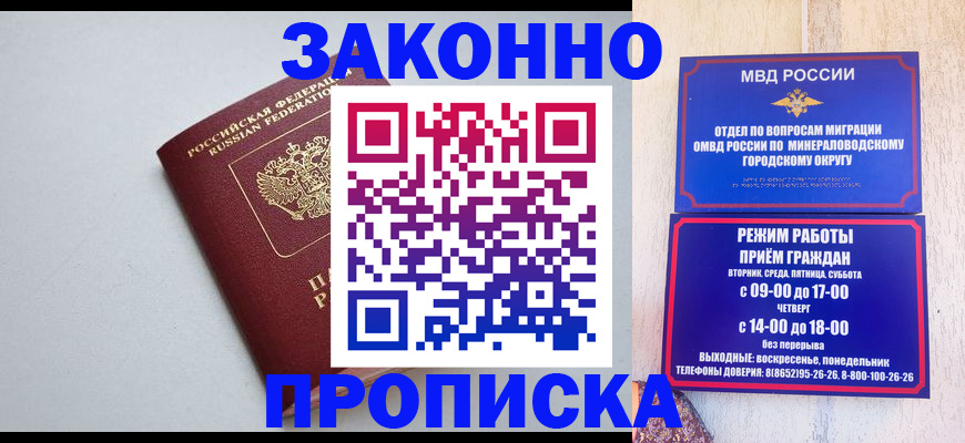 прописка для работы в Малгобеке