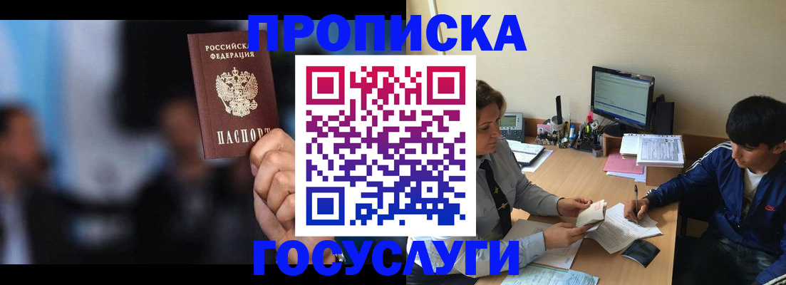 временная регистрация госуслуги в Малгобеке