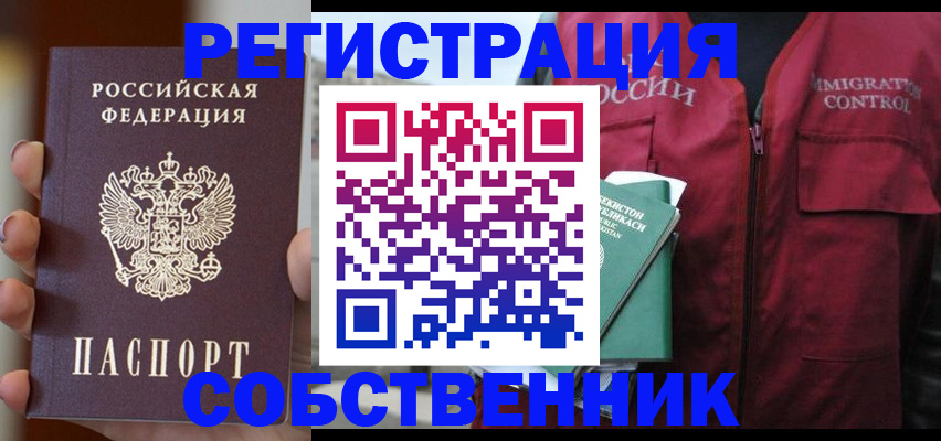 прописка поиск в Малгобеке
