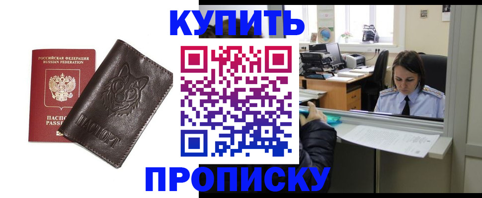 прописка штамп в Малгобеке